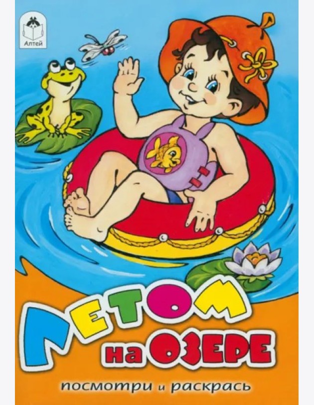 Летом на озере