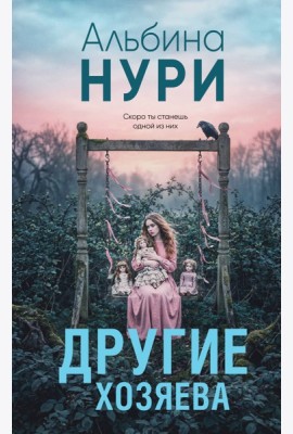 Другие хозяева