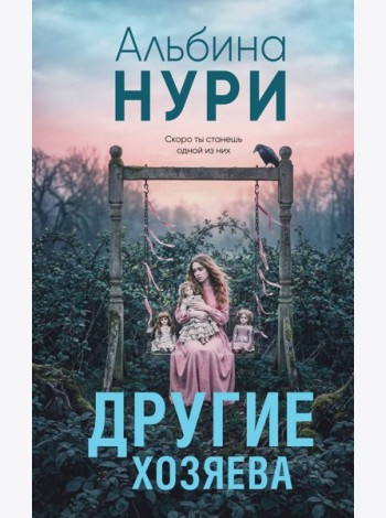 Другие хозяева