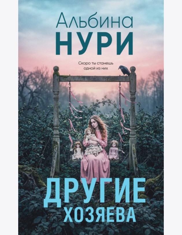 Другие хозяева