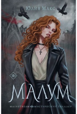 Малум