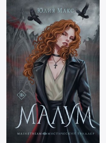 Малум