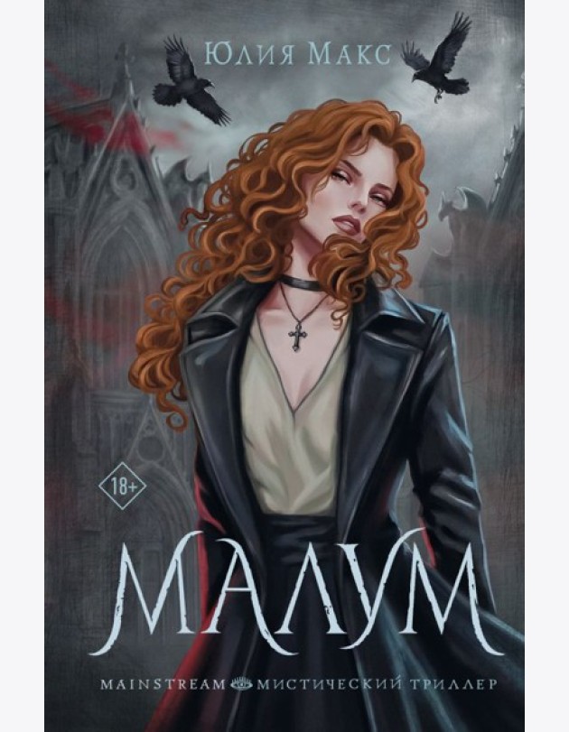 Малум
