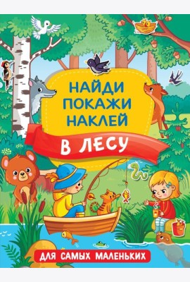 В лесу