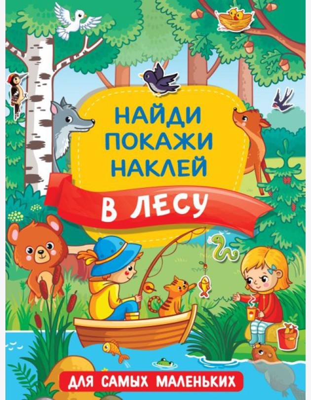 В лесу