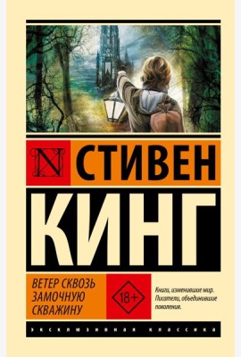 Ветер сквозь замочную скважину