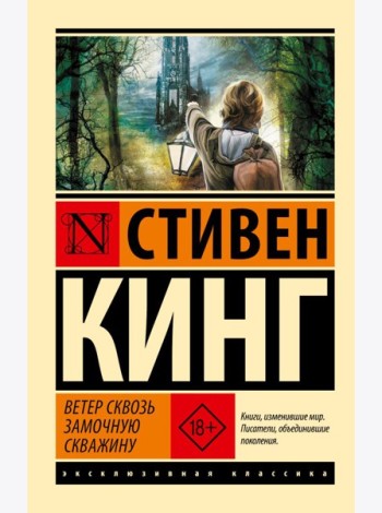 Ветер сквозь замочную скважину