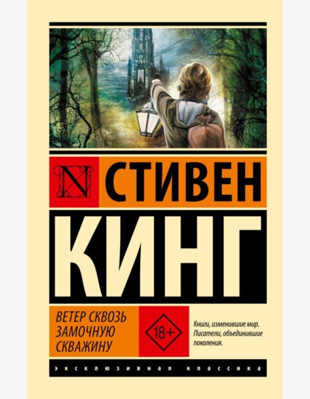 Ветер сквозь замочную скважину
