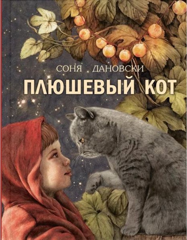 Плюшевый кот
