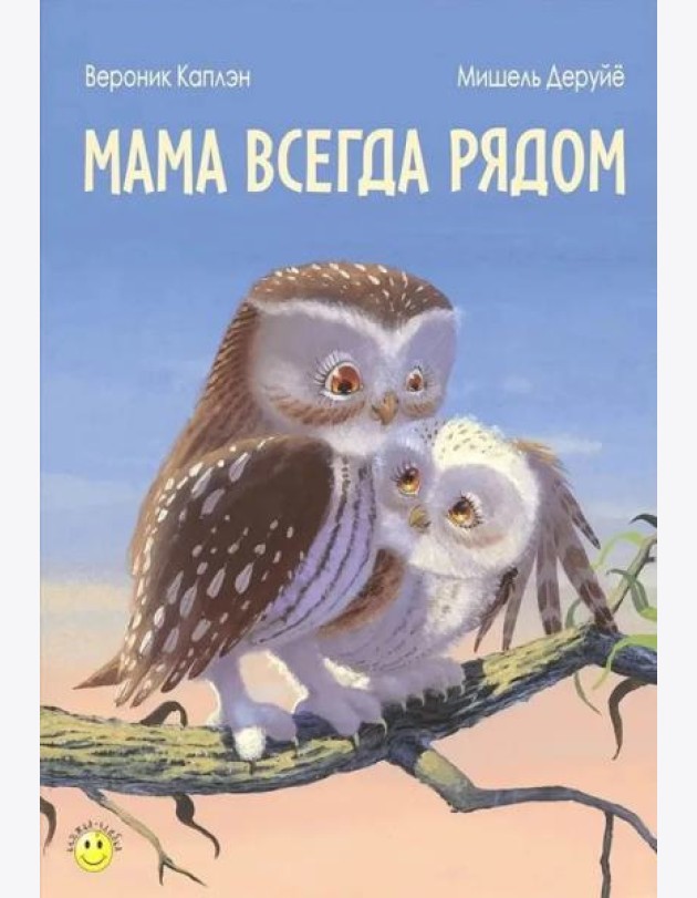 Мама всегда рядом