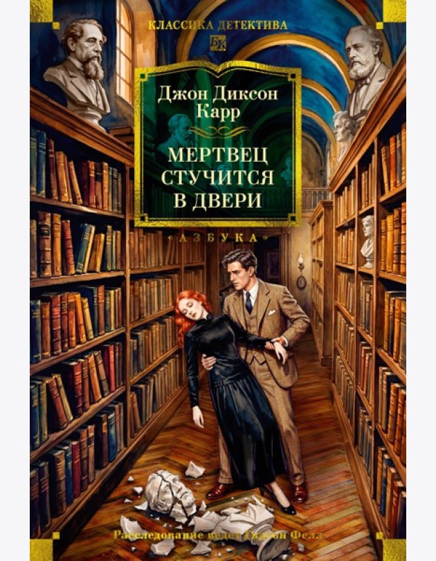 Мертвец стучится в двери