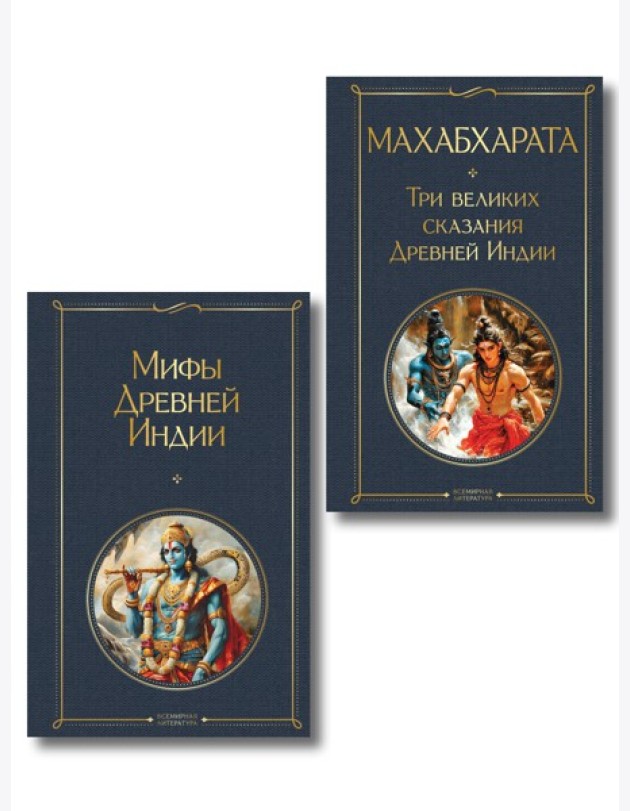 Индийский набор (из 2-х книг 