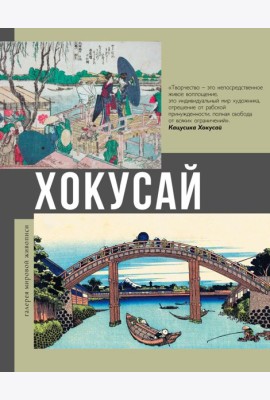 Хокусай