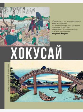 Хокусай