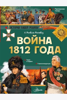 Война 1812 года