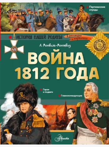 Война 1812 года