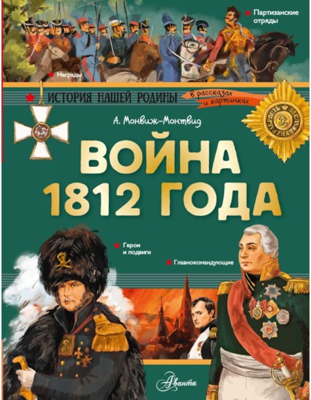 Война 1812 года