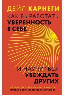 Как выработать уверенность в себе и научиться убеждать других