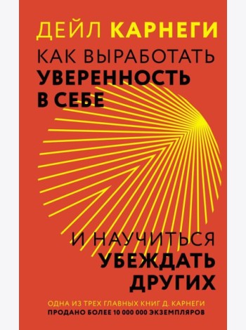 Как выработать уверенность в себе и научиться убеждать других