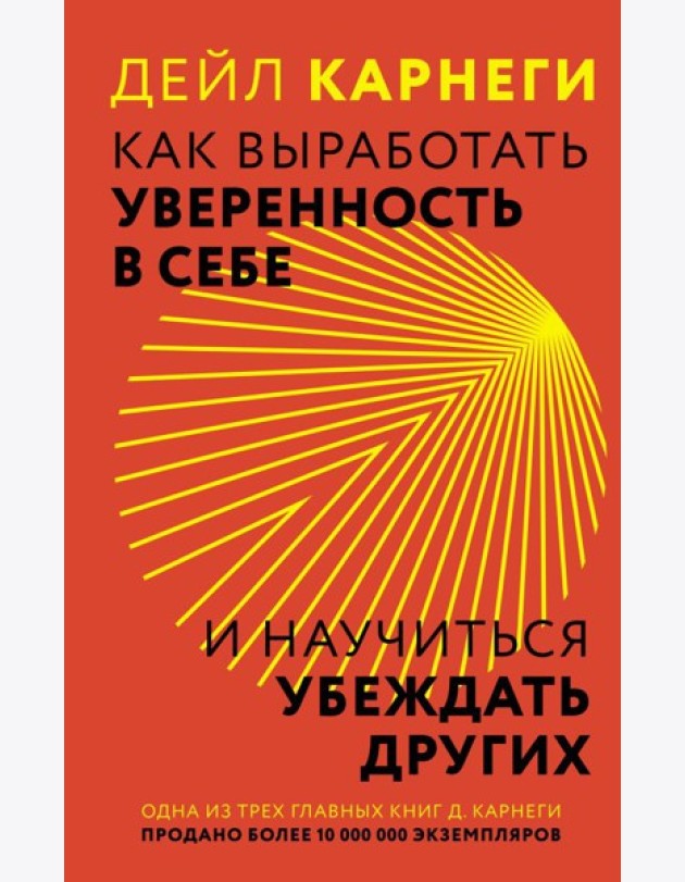 Как выработать уверенность в себе и научиться убеждать других