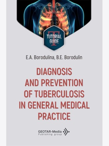 Diagnosis and prevention of tuberculosis in general medical practice = Диагностика и профилактика туберкулеза в общей врачебной практике