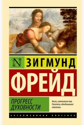 Прогресс духовности