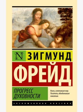 Прогресс духовности