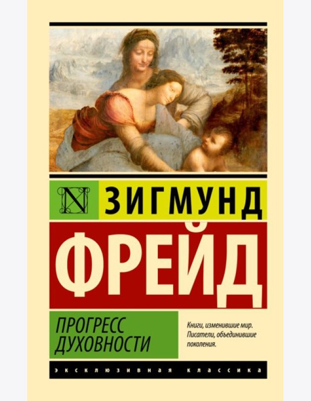 Прогресс духовности