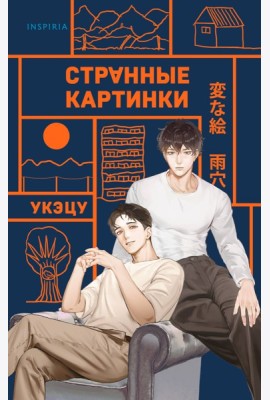 Странные картинки
