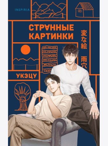 Странные картинки