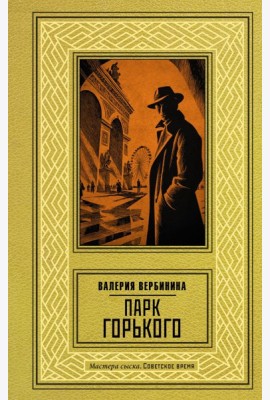 Парк Горького