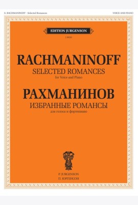 Избранные романсы: для голоса и фортепиано