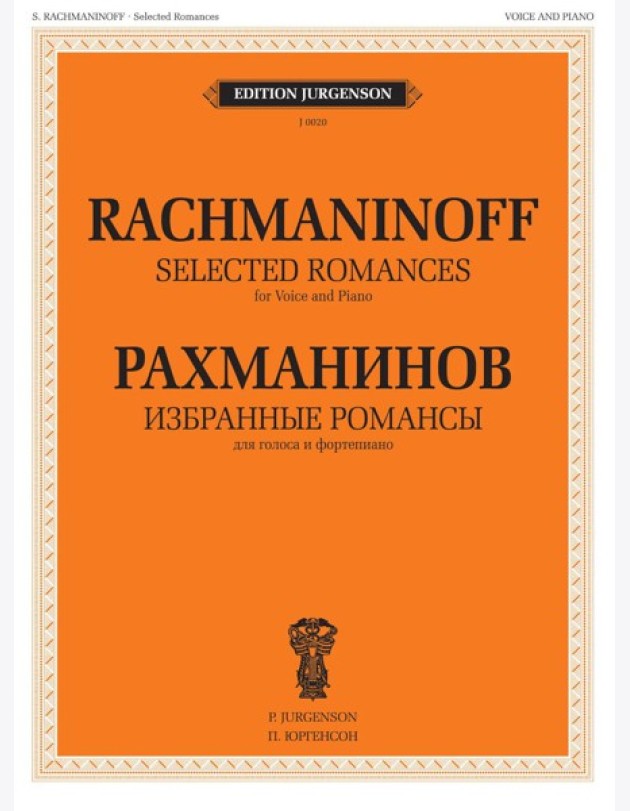Избранные романсы: для голоса и фортепиано