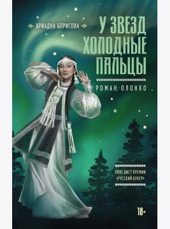 У звезд холодные пальцы