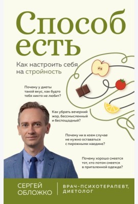 Способ есть. Как настроить себя на стройность