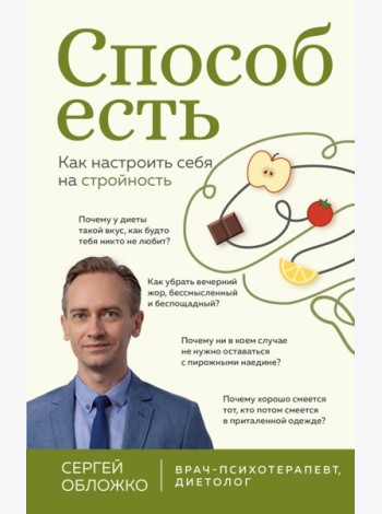 Способ есть. Как настроить себя на стройность