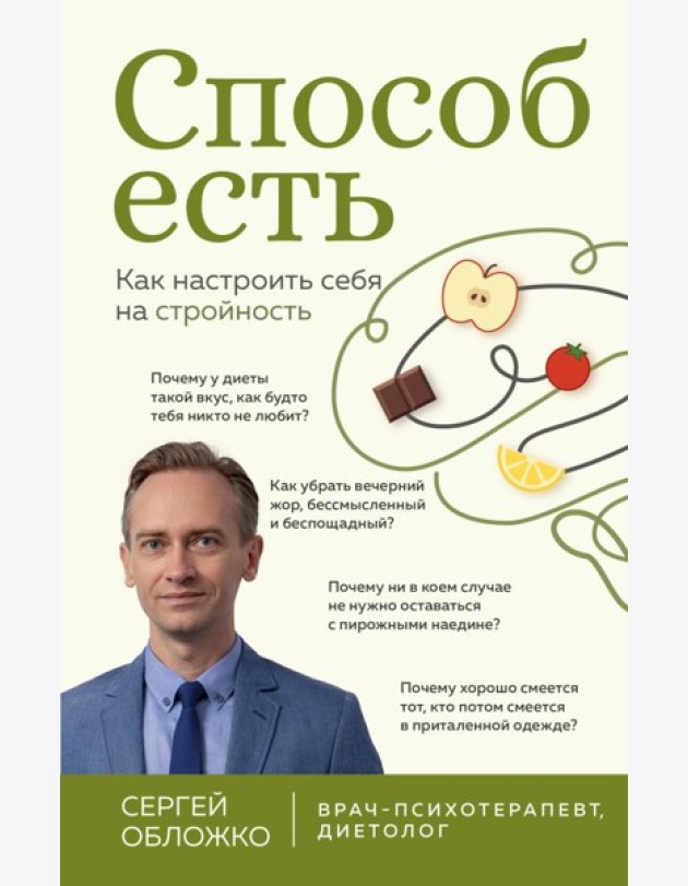 Способ есть. Как настроить себя на стройность