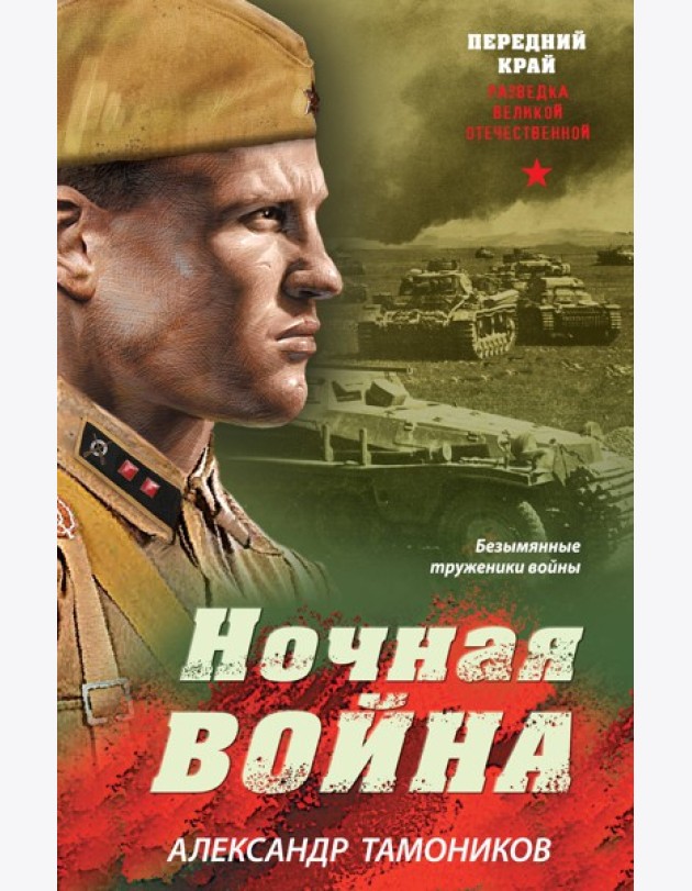 Ночная война