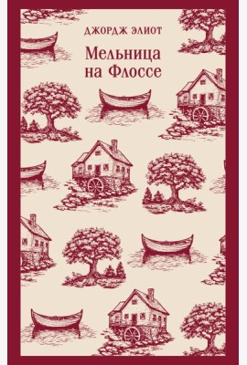 Мельница на Флоссе