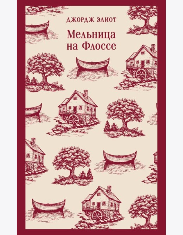Мельница на Флоссе