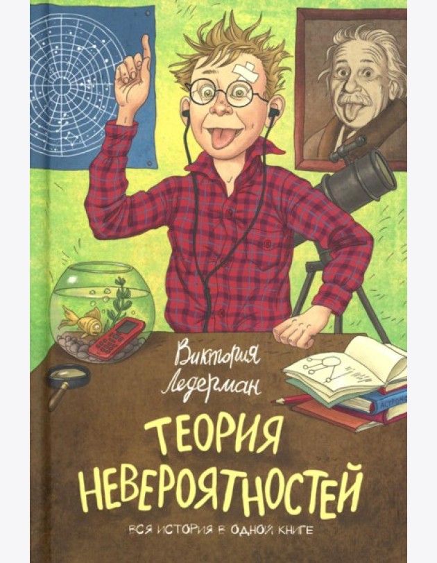 Теория Невероятности. 8-е изд., редизайн