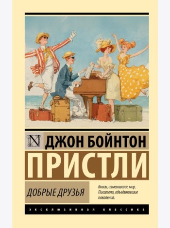 Добрые друзья