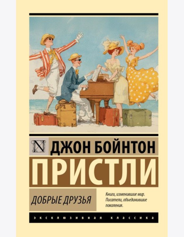 Добрые друзья
