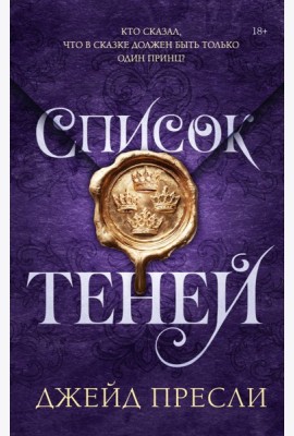 Список теней