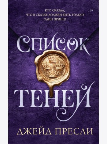 Список теней