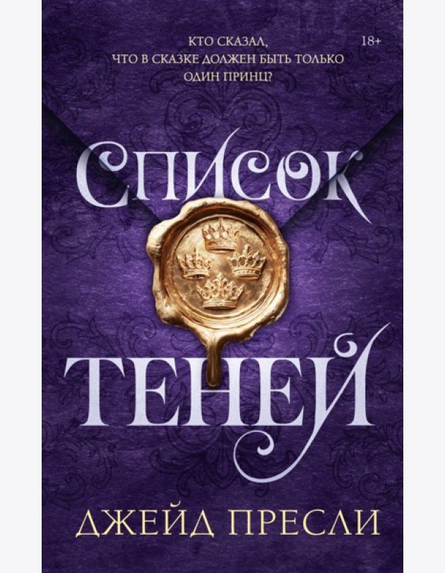 Список теней