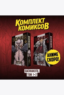 Комплект манги 