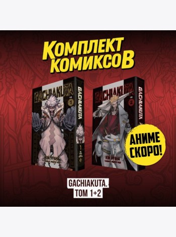 Комплект манги 