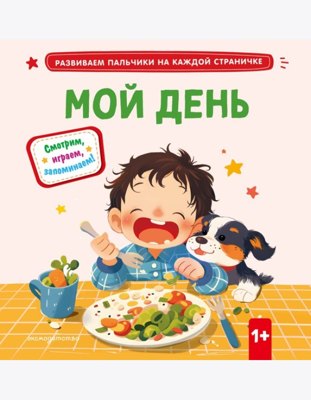 Мой день