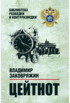 Цейтнот